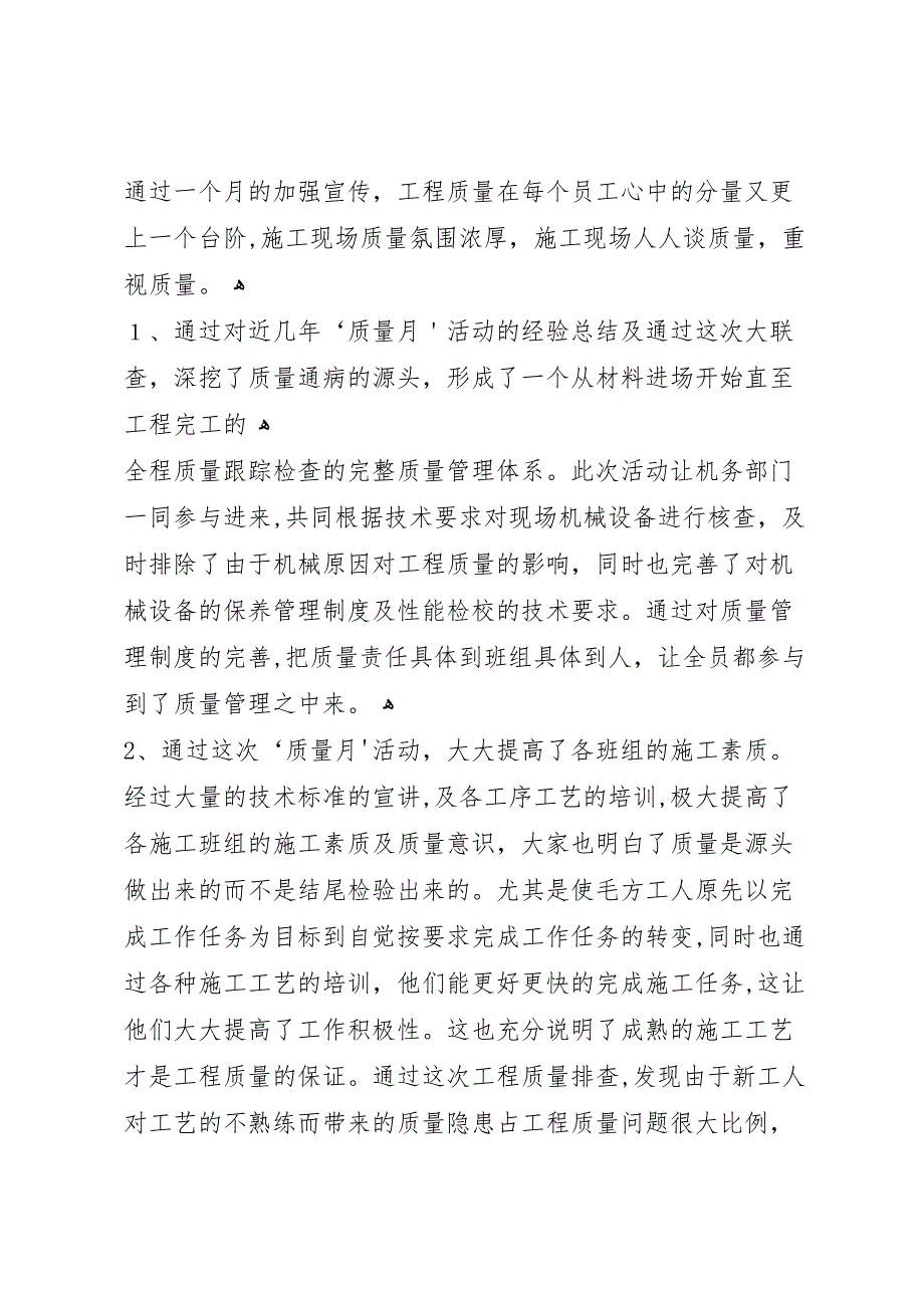 毛塔项目部年质量月活动总结_第3页