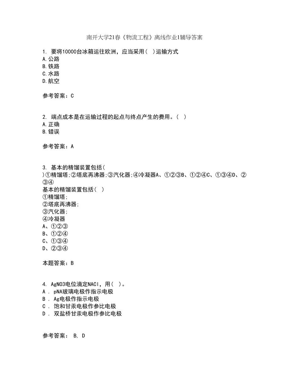 南开大学21春《物流工程》离线作业1辅导答案81_第1页