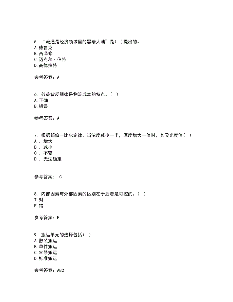 南开大学21春《物流工程》离线作业1辅导答案81_第2页