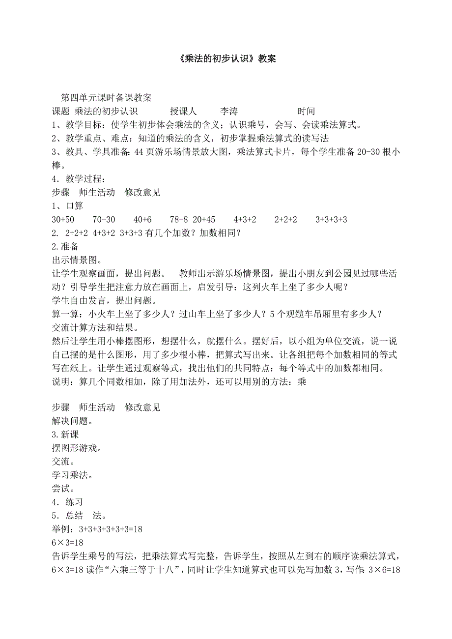 《乘法的初步认识》_第1页