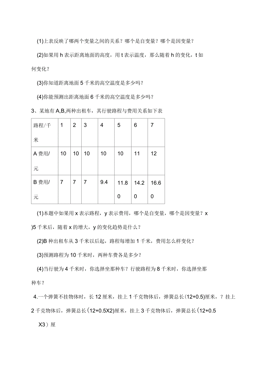 变量之间的关系典型习题_第2页