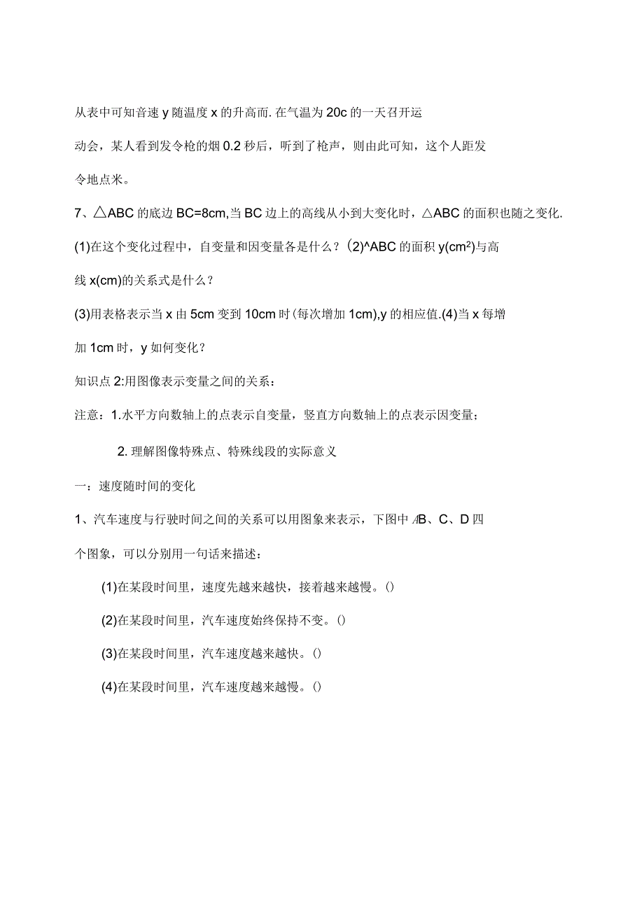 变量之间的关系典型习题_第4页