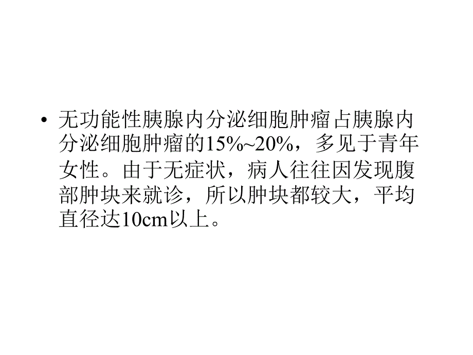 胰腺疾病CT诊断PPT课件_第3页