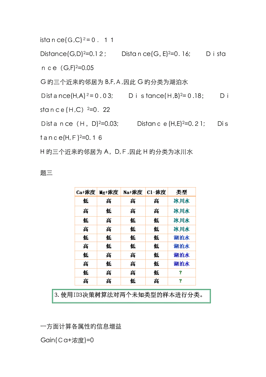 数据挖掘期末考试计算题及答案_第3页