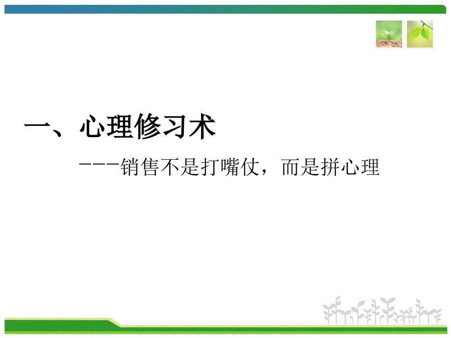 一本书读懂销售心理学_第4页