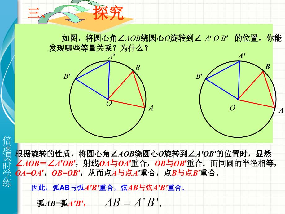 圆的基本性质(圆心角、弧、弦、弦心距间的关系)剖析_第4页