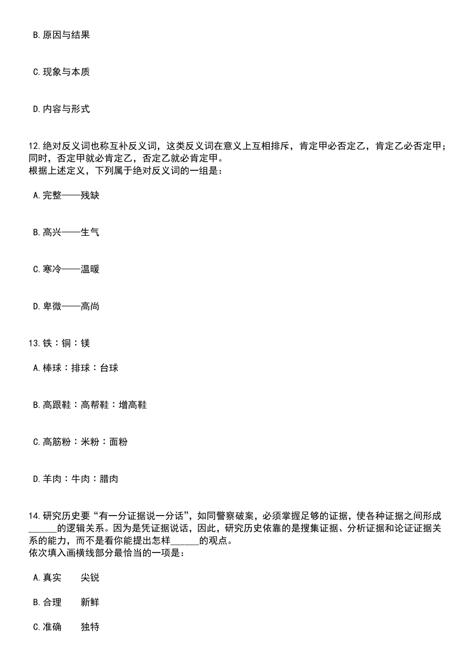 北京师范大学外国语言文学学院党务秘书招考聘用笔试题库含答案详解析_第4页