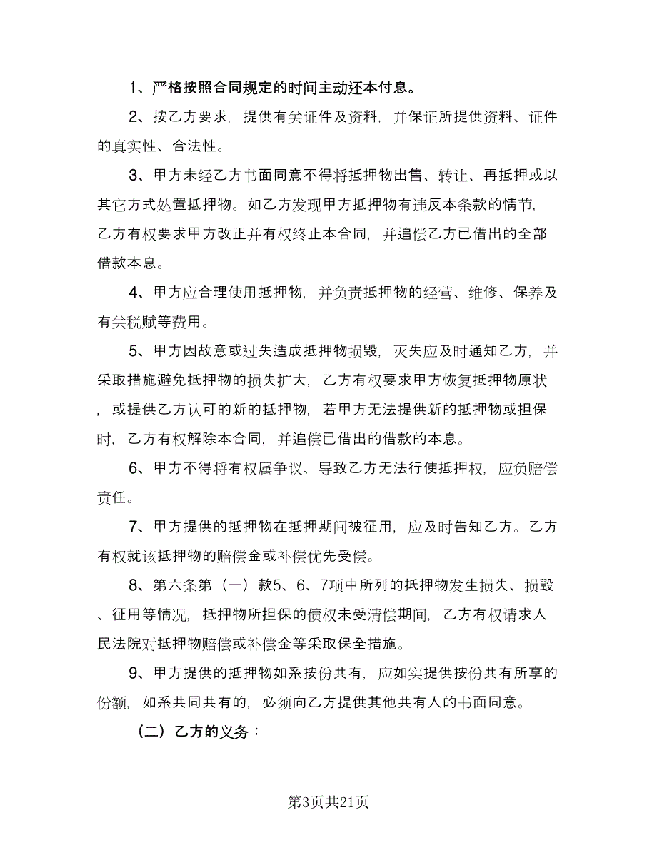 个人抵押借款协议书参考范本（五篇）.doc_第3页