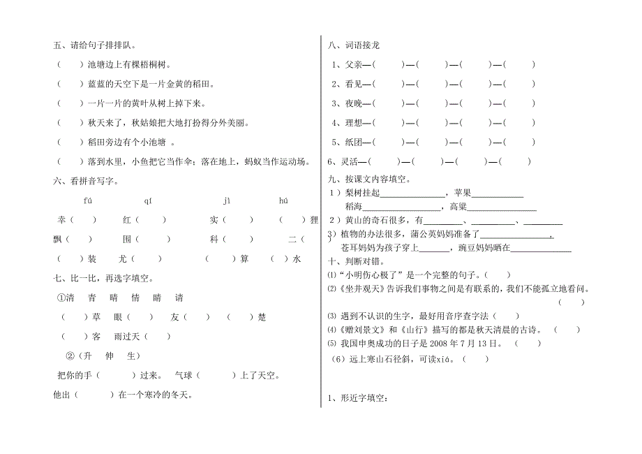 二年语文级期末练习卷一_第2页