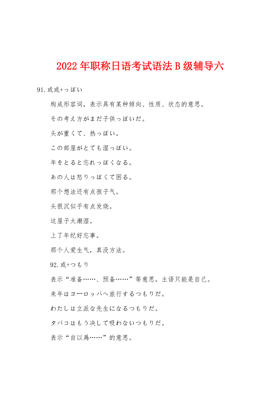 2022年职称日语考试语法B级辅导六.docx_第1页