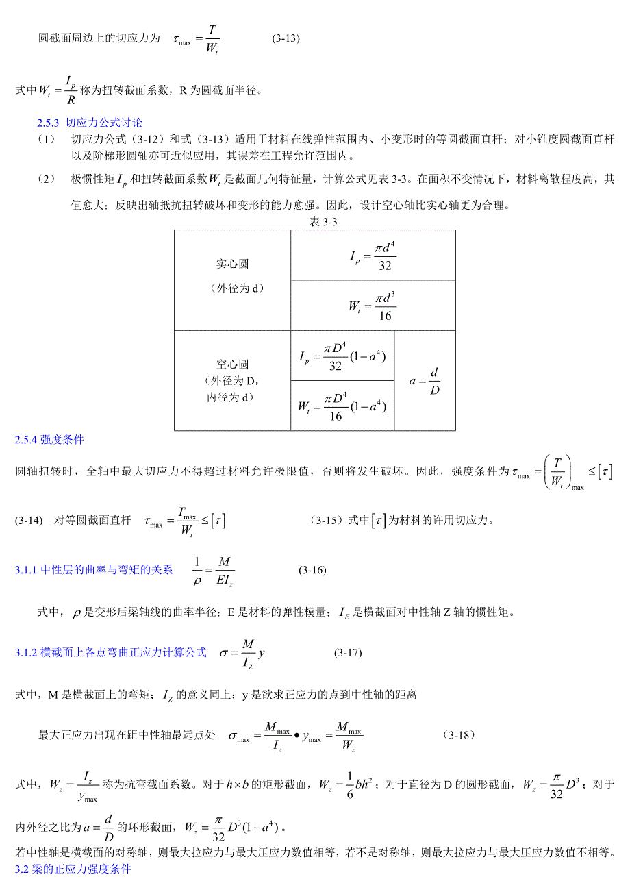 材料力学重点公式复习_第4页