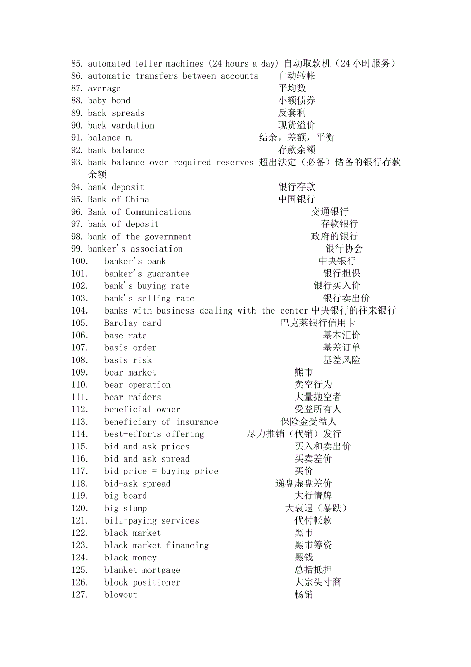 金融英语词汇.doc_第3页