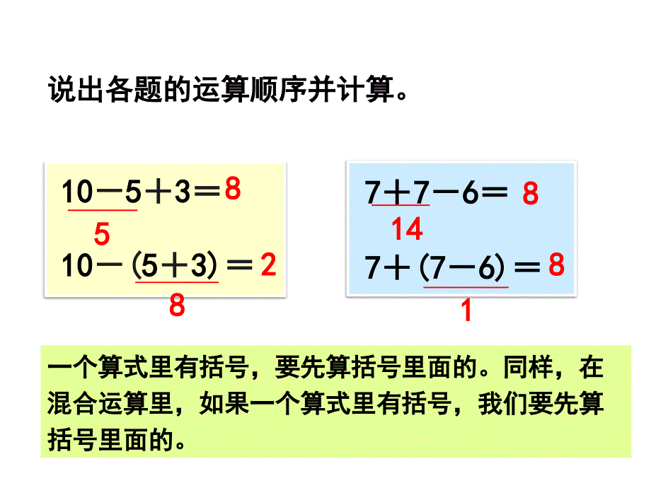 《有小括号的混合运算（例3）》教学课件_第2页