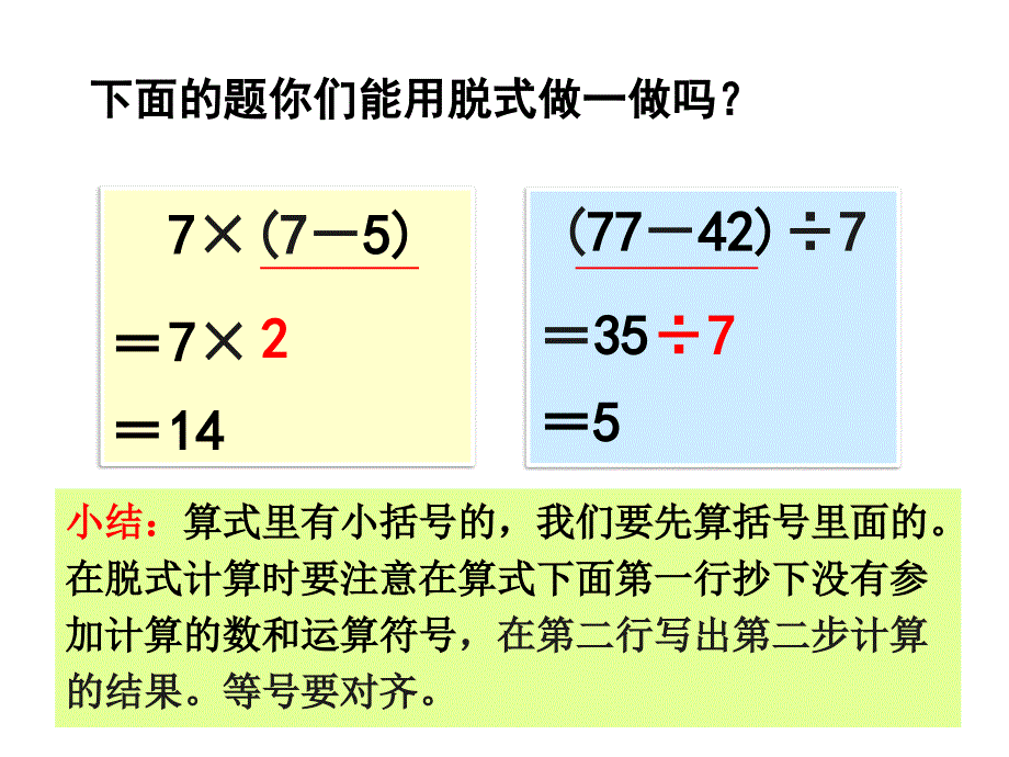 《有小括号的混合运算（例3）》教学课件_第3页