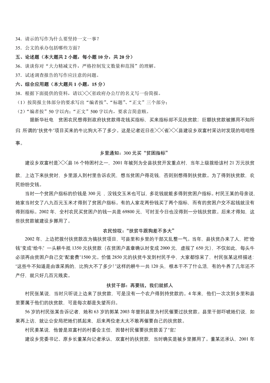 全国10月高等教育自学考试公文写作与处理试题历年试卷及答案_第4页