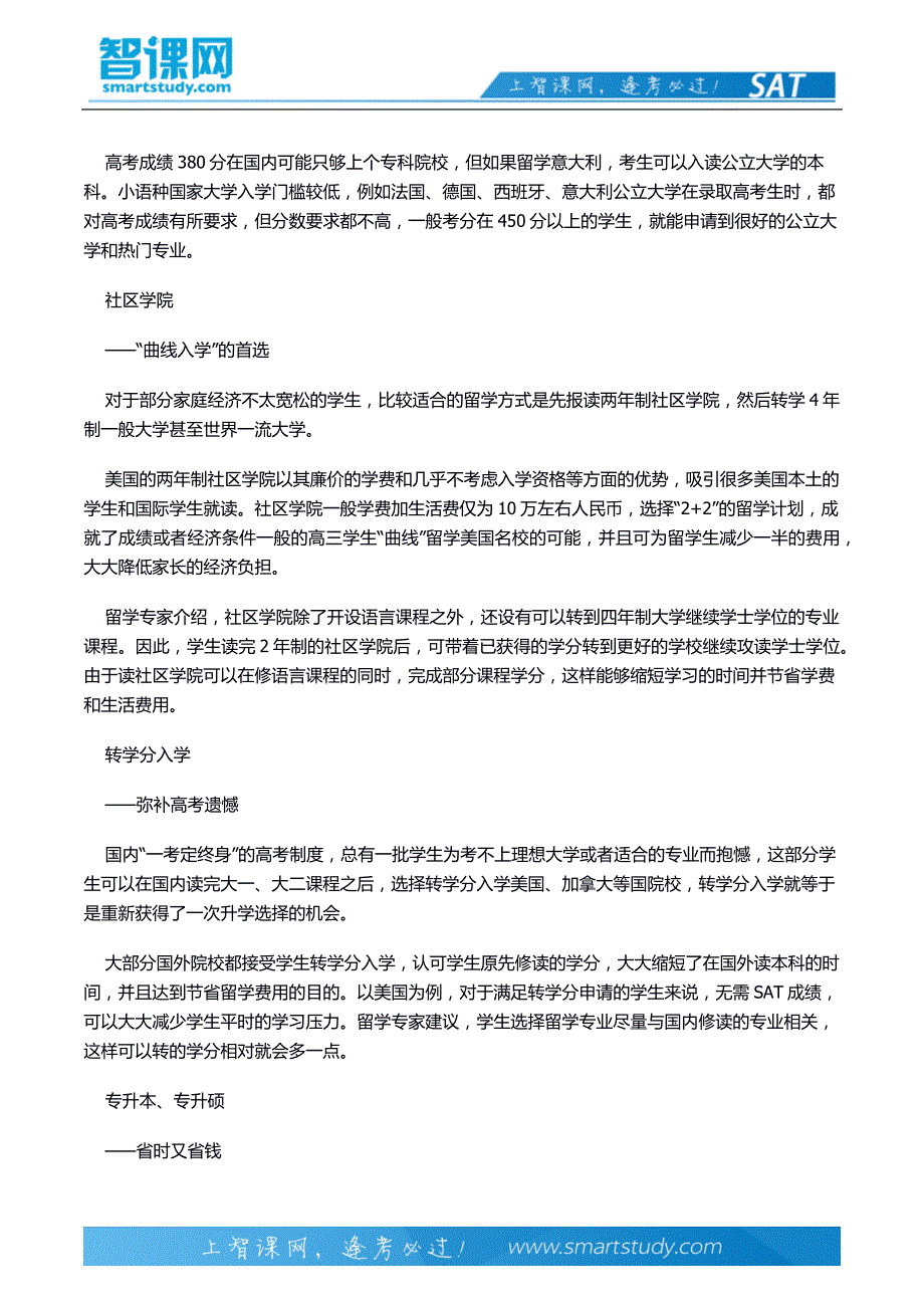 五大留学途径全解析 看看哪款最贴你“身”.docx_第3页