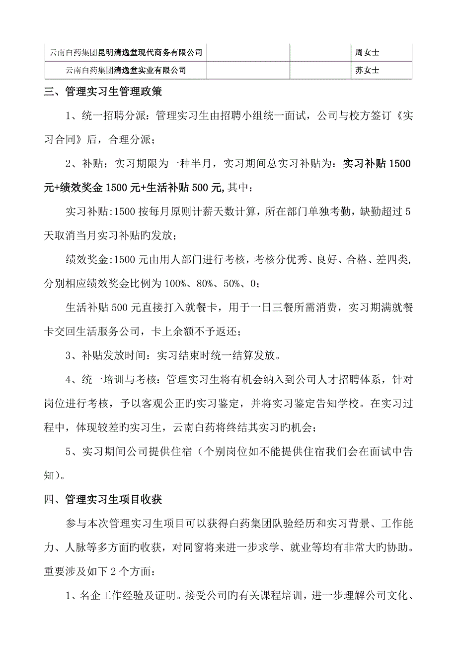 云南白药集团暑期管理实习生招募专题方案_第4页