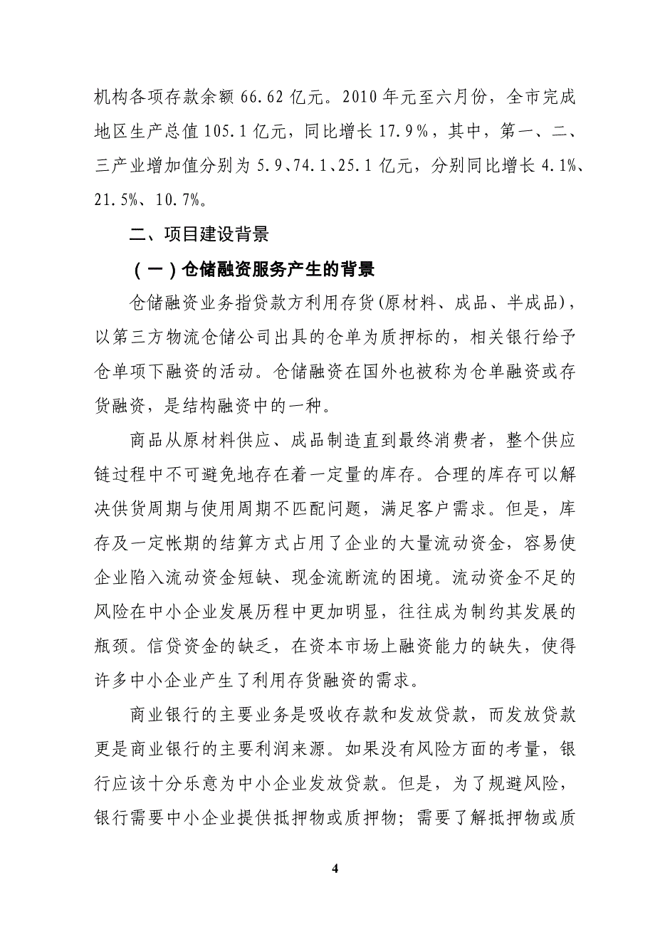 在沁阳设立煤炭钢材仓储公司可行性研究报告_第4页