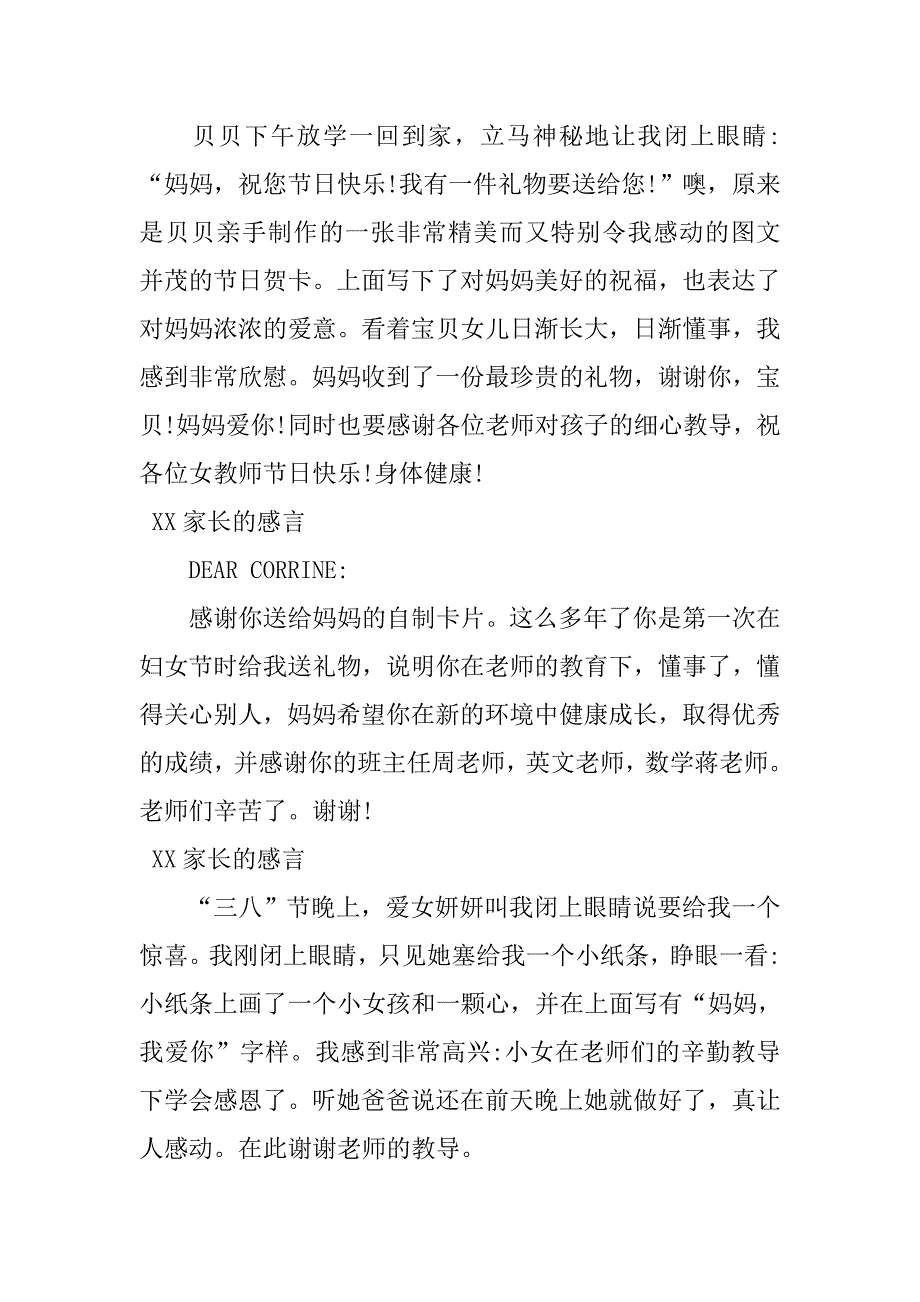 2019幼儿园三八妇女节家长感言.docx_第3页