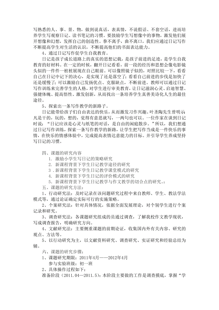 日记训练对写作能力提高的措施研究_第2页