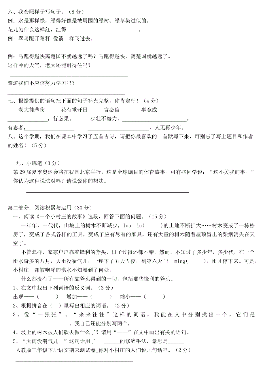 xx年人教版三年级语文下册期末试_第3页