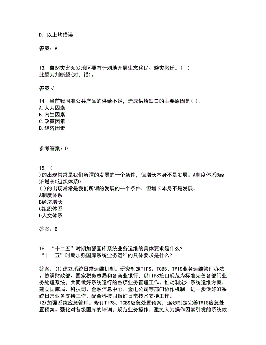 吉林大学21秋《信息系统集成》在线作业三满分答案91_第4页