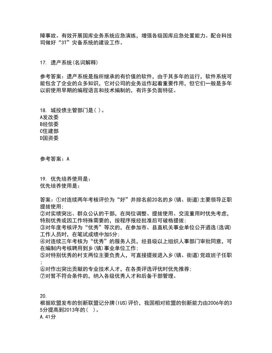 吉林大学21秋《信息系统集成》在线作业三满分答案91_第5页