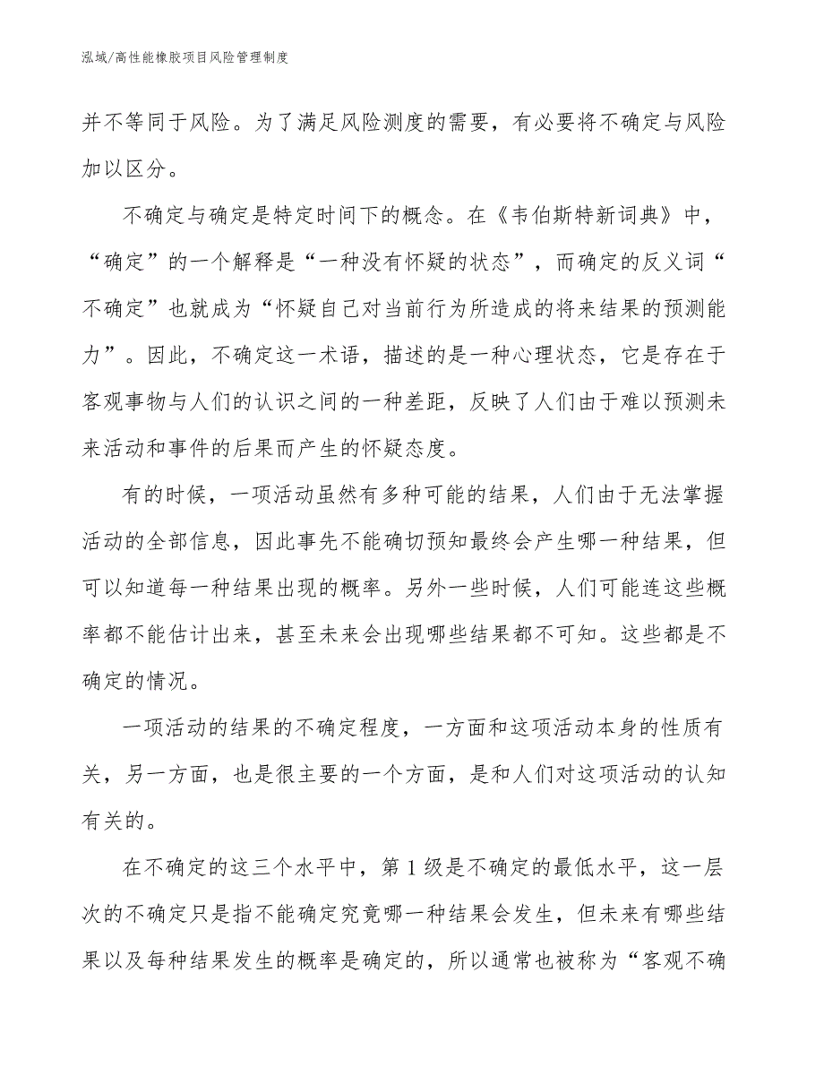 高性能橡胶项目风险管理制度_第4页