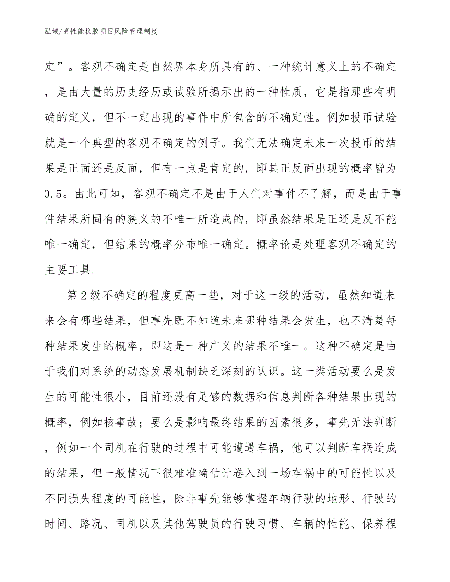 高性能橡胶项目风险管理制度_第5页