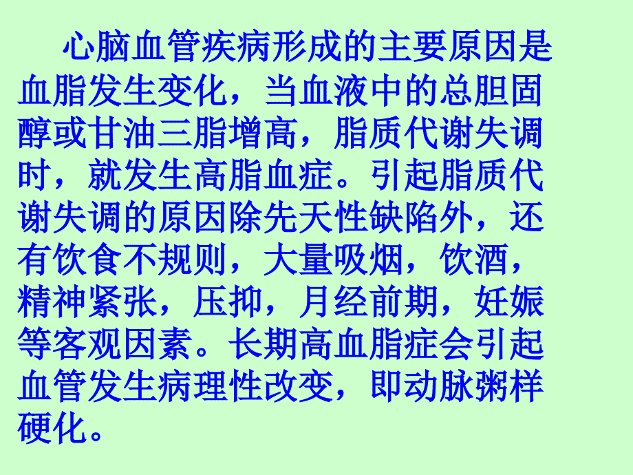 怎样清洗血管PPT课件_第4页