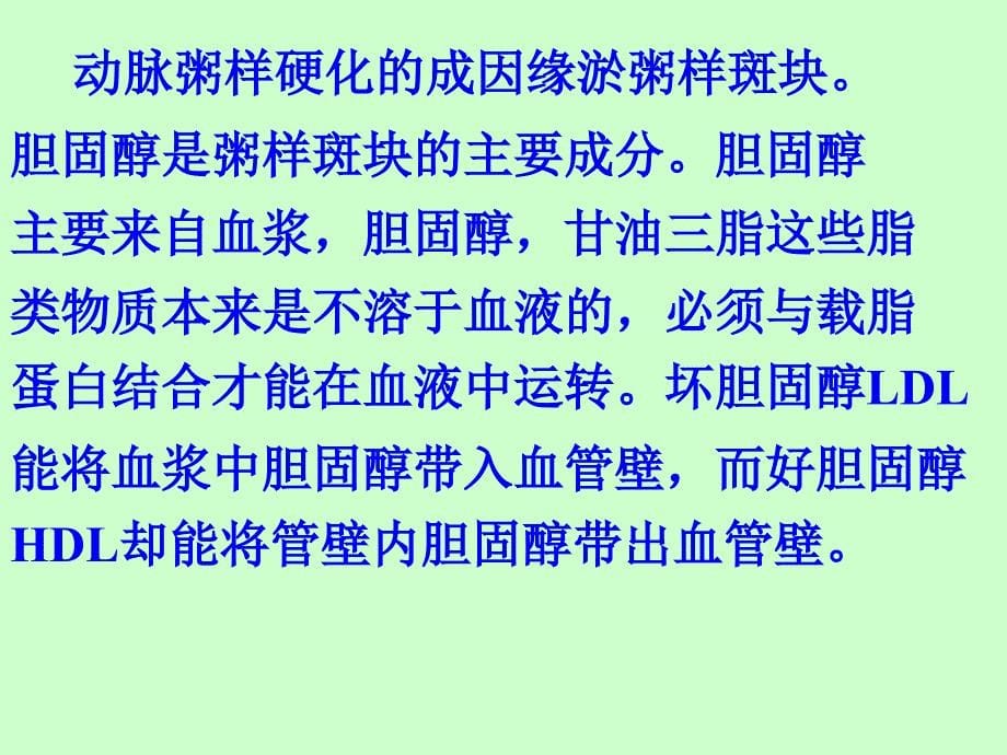 怎样清洗血管PPT课件_第5页