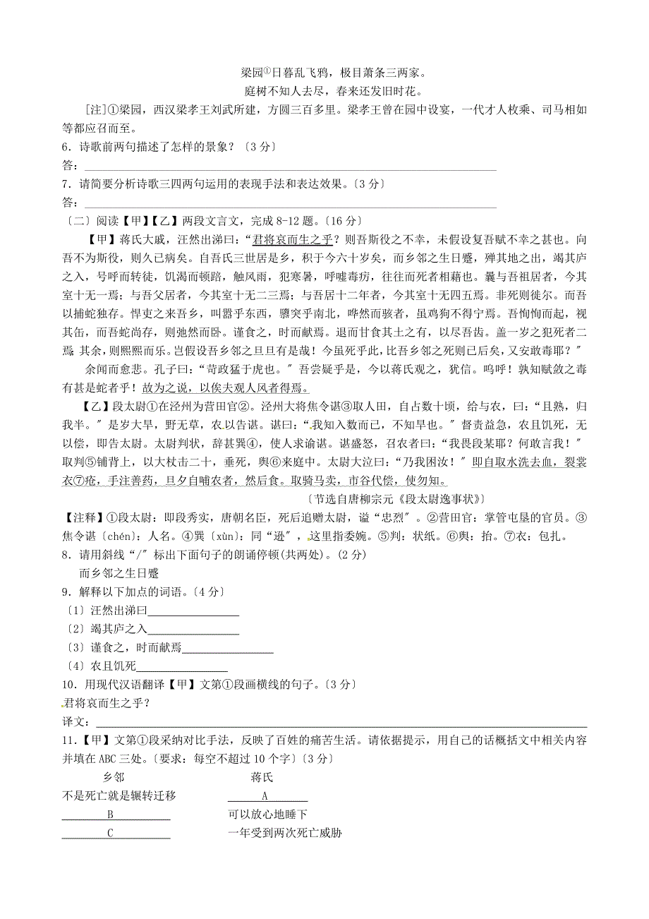 江苏省海安县七校2016届九年级上学期第一次阶段性联考试题.doc_第2页