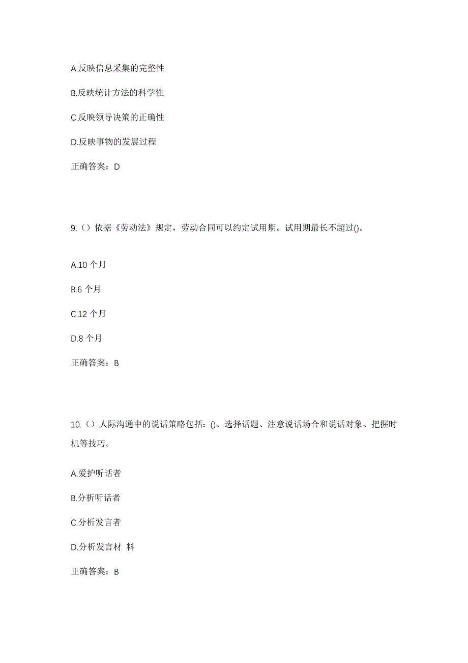 2023年吉林省通化市梅河口市李炉乡社区工作人员考试模拟题及答案_第4页