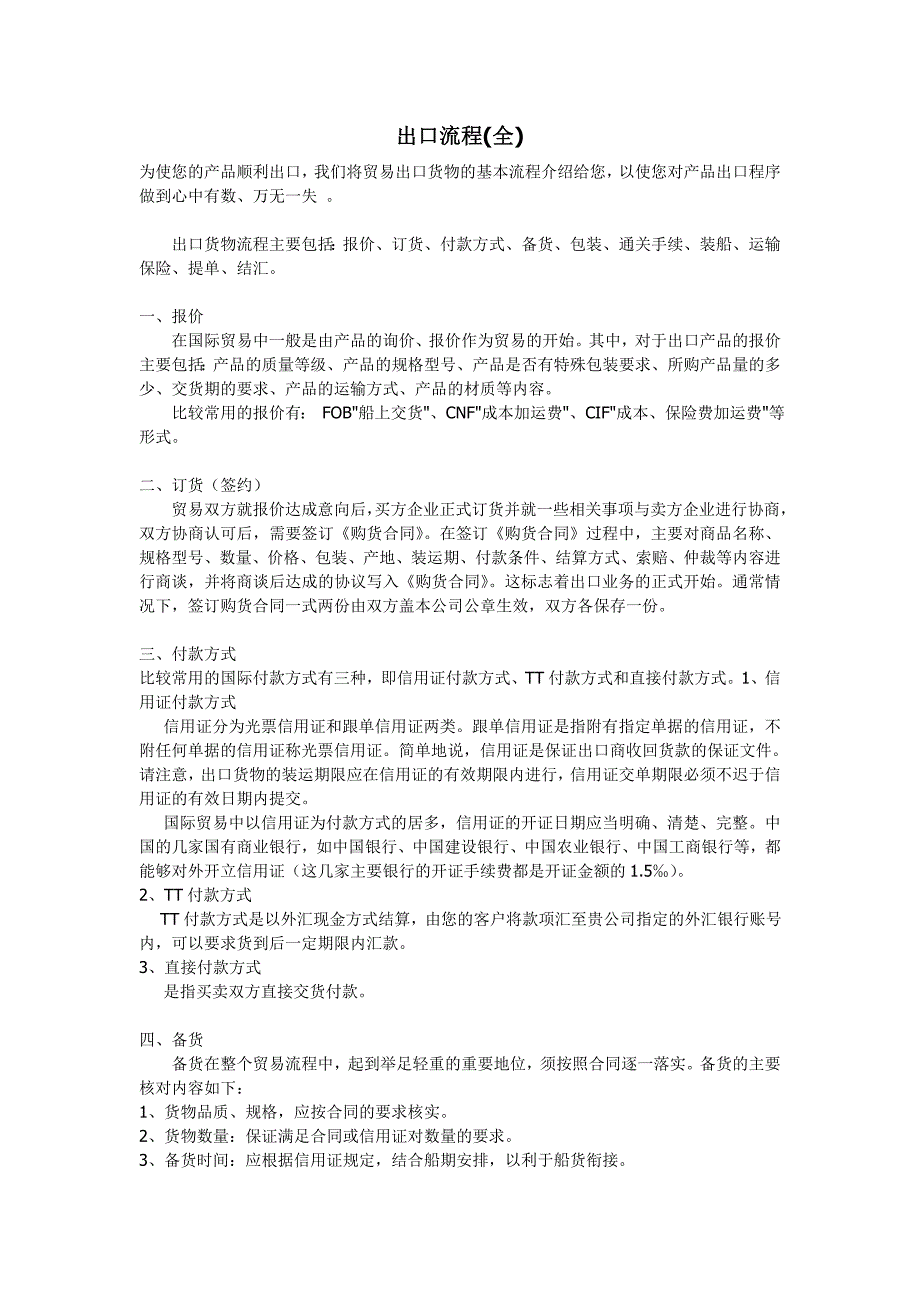 出口流程99904.doc_第1页