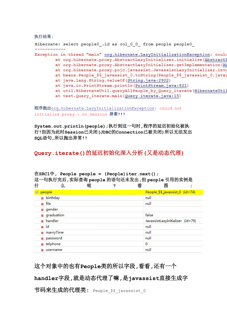 Hibernate的延迟加载.docx_第4页