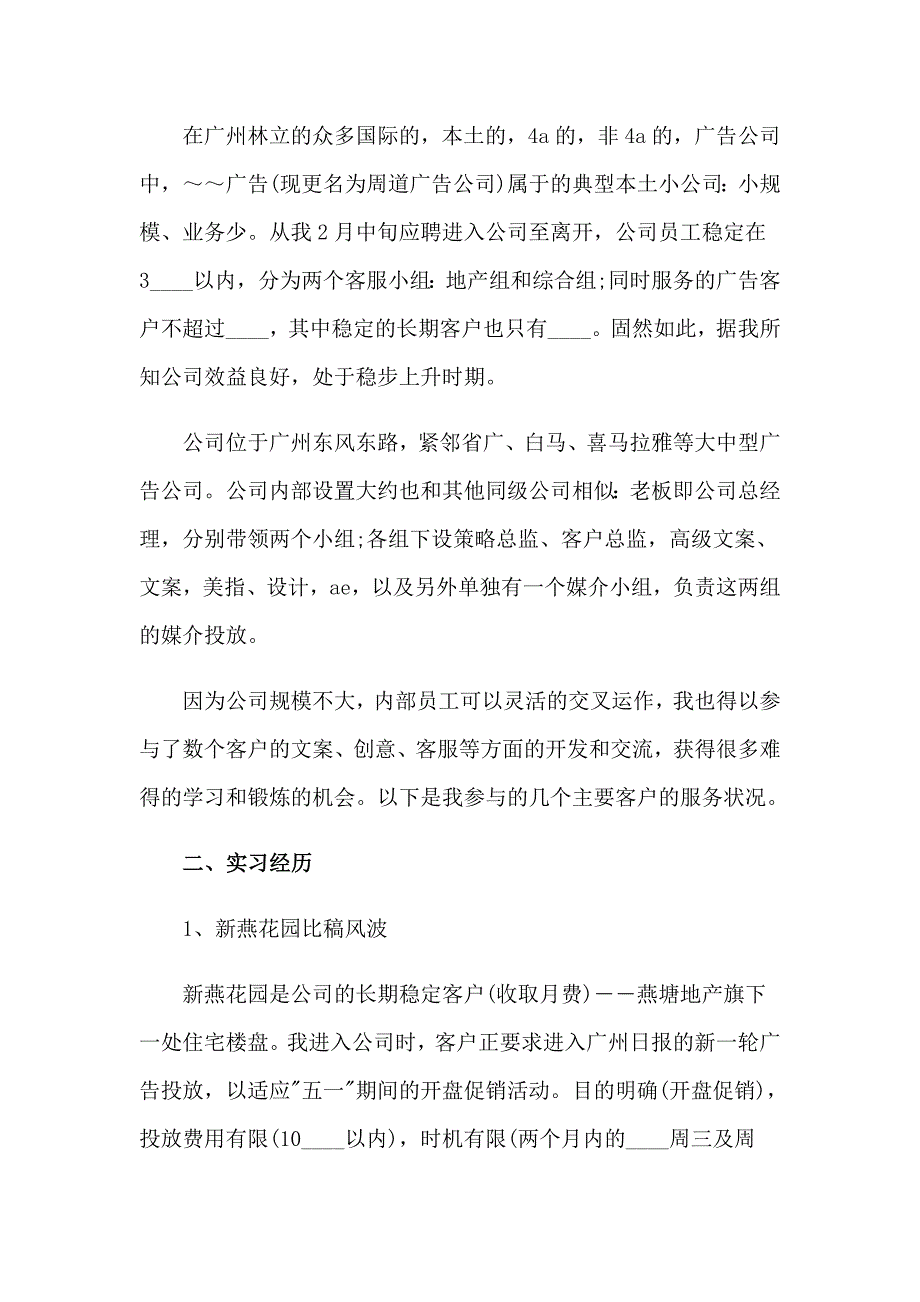 2023年个人专业实习报告6篇_第3页