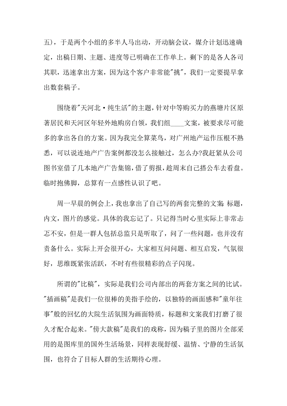 2023年个人专业实习报告6篇_第4页