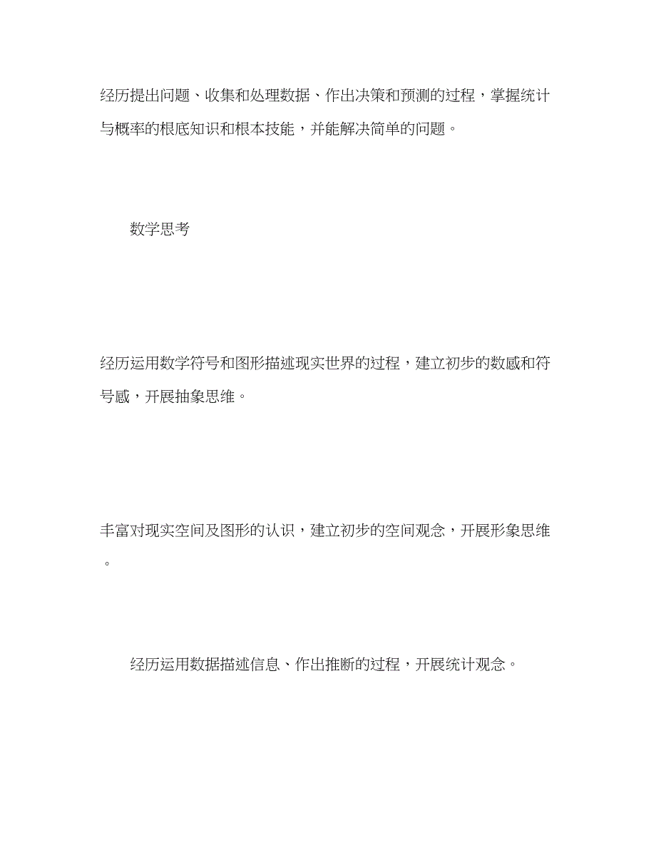 2023年六年级上册数学教学计划2)范文.docx_第4页