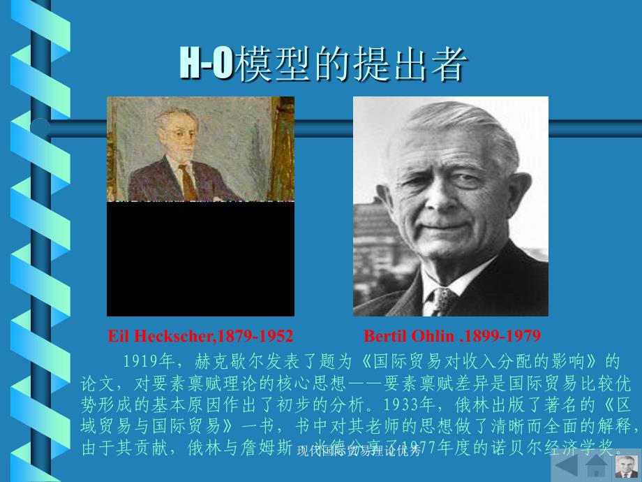 现代国际贸易理论优秀课件_第4页