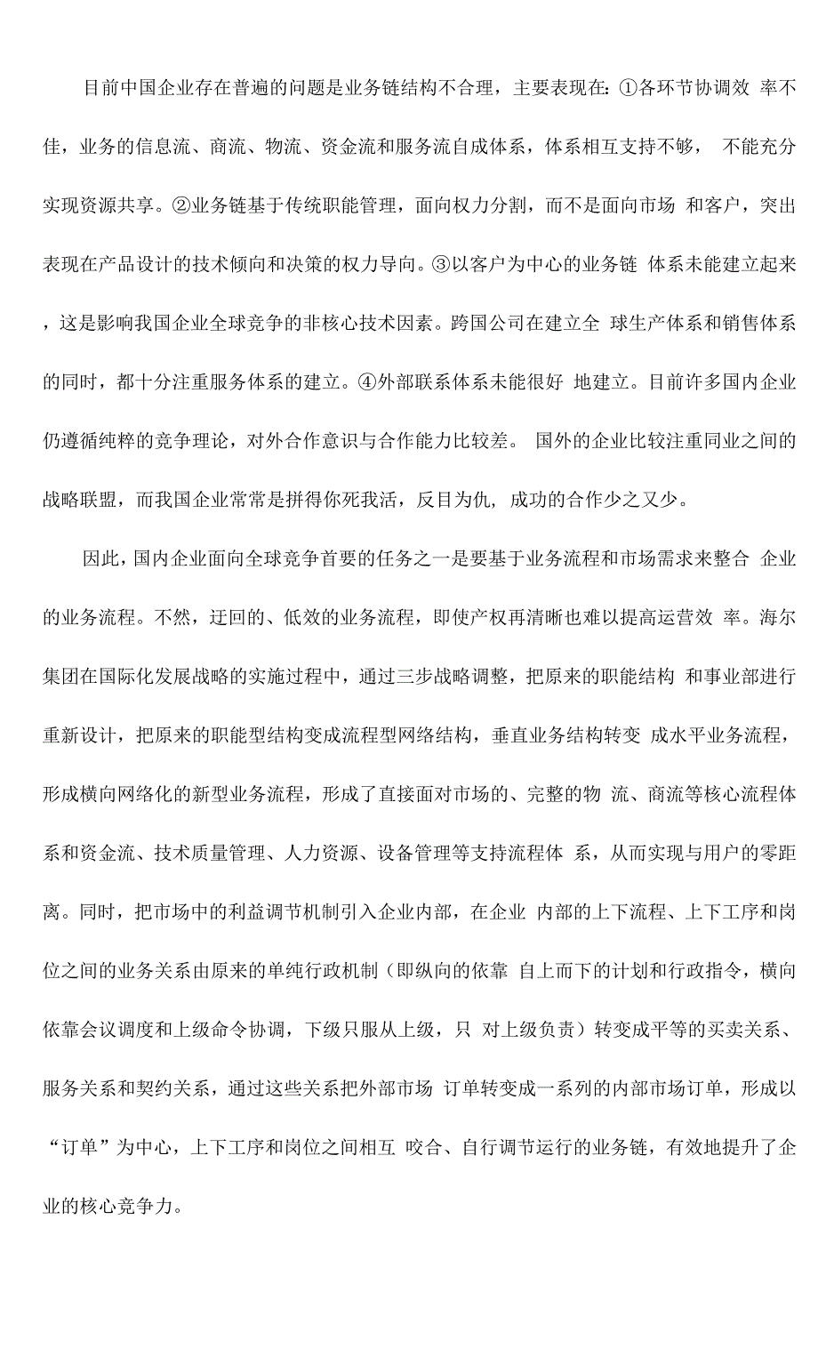 提升核心竞争力的基本方略doc10(1).docx_第4页