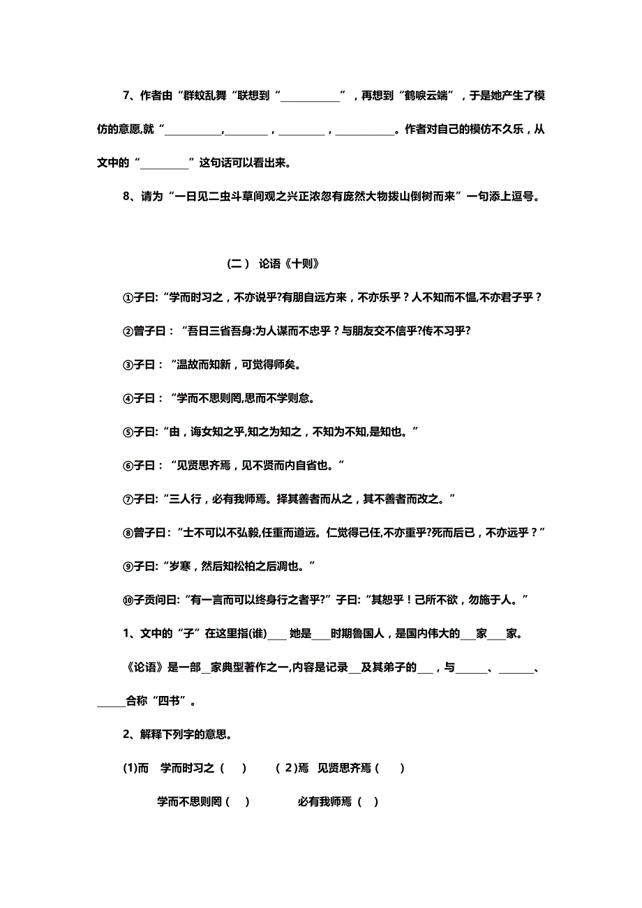 贵州省人教版七年级上学期文言文、古诗词复习专题(无答案)_第4页