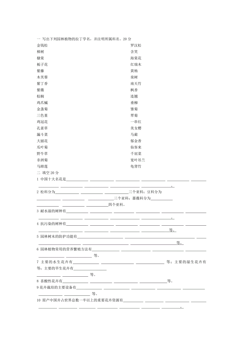 园林植物考试题.doc_第1页