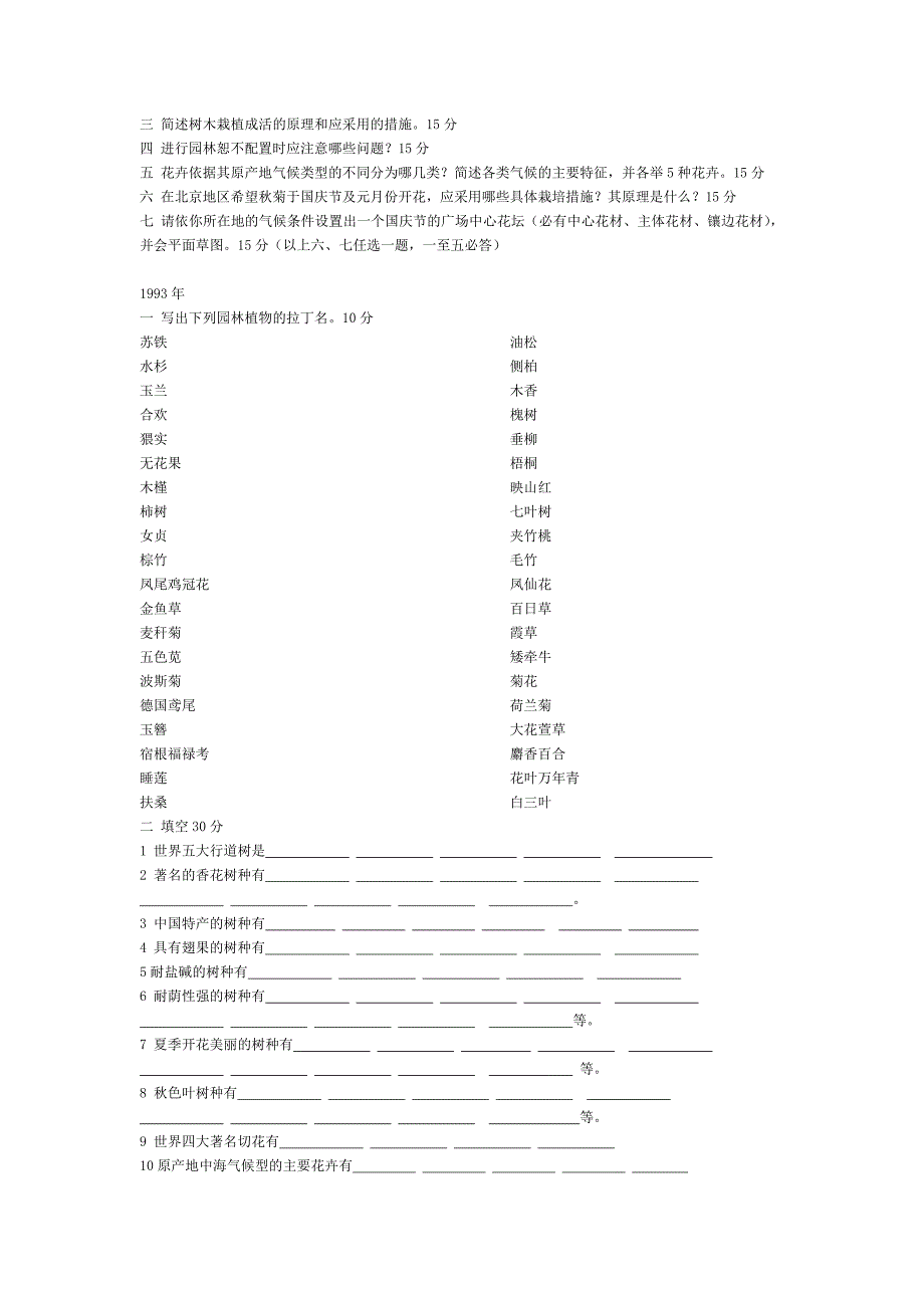 园林植物考试题.doc_第2页