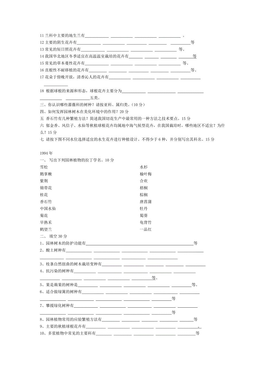 园林植物考试题.doc_第3页