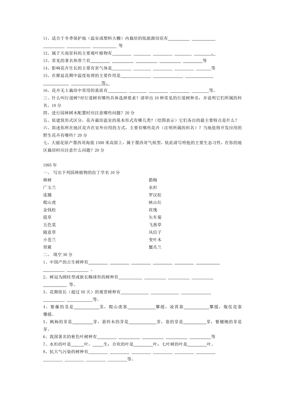 园林植物考试题.doc_第4页