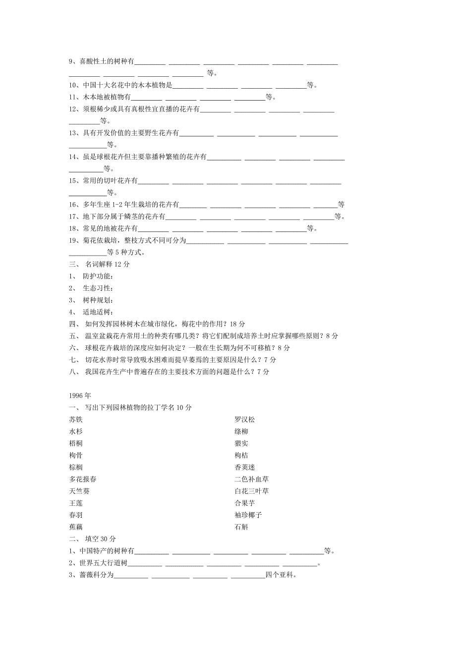 园林植物考试题.doc_第5页