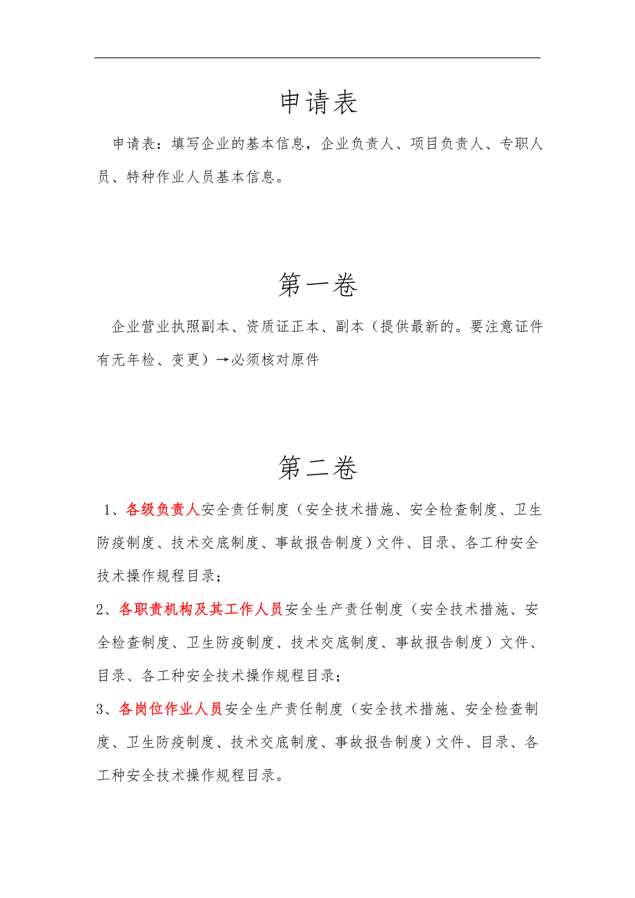 安全生产许可证操作流程_第2页