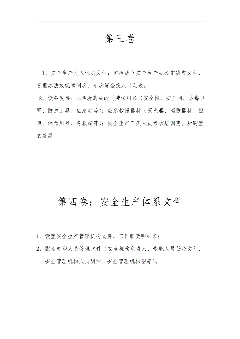 安全生产许可证操作流程_第3页