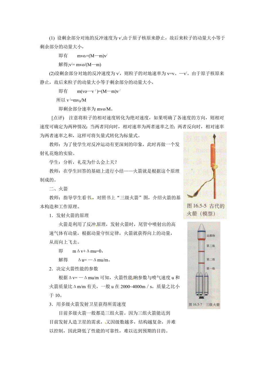 教育专题：反冲运动火箭（教案）_第3页