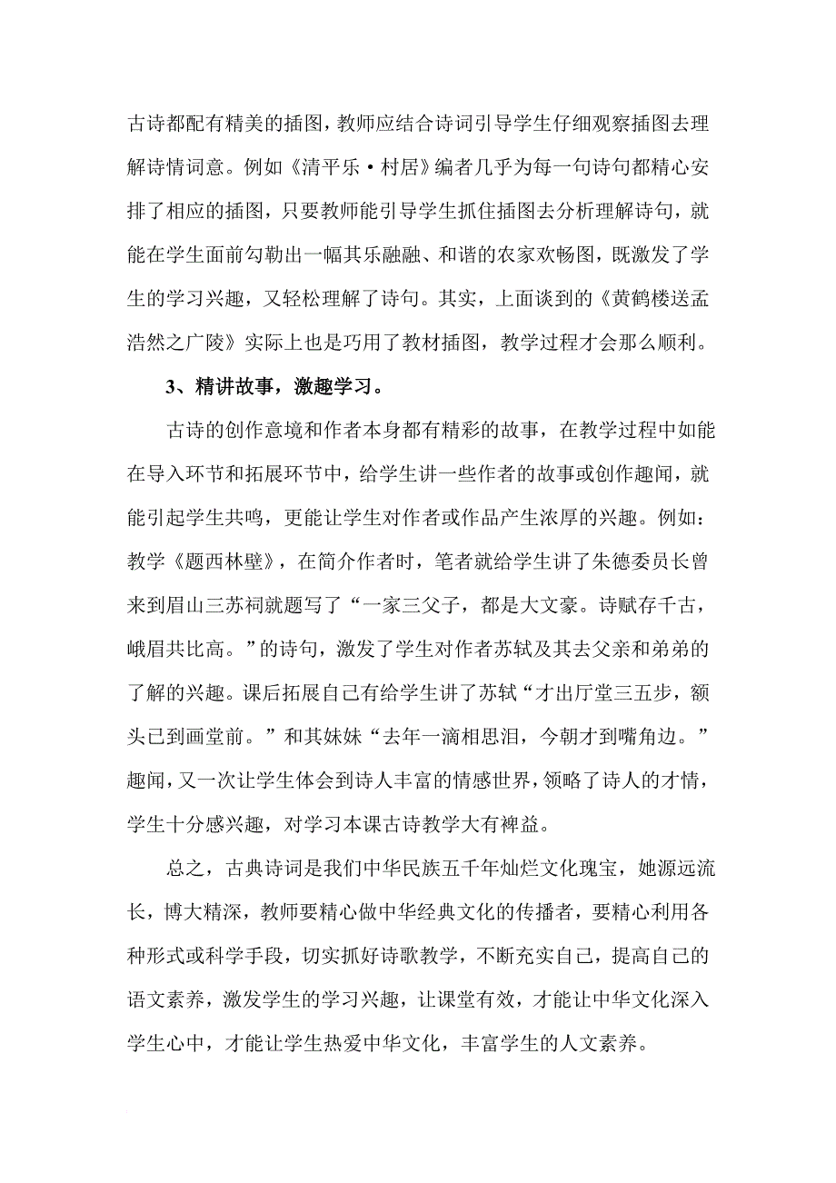 关于小学古诗词教学的几点思考_第4页